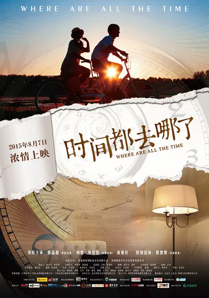 【剧情片】时间都去哪了