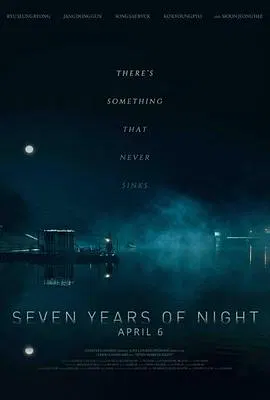 【剧情片】7年之夜