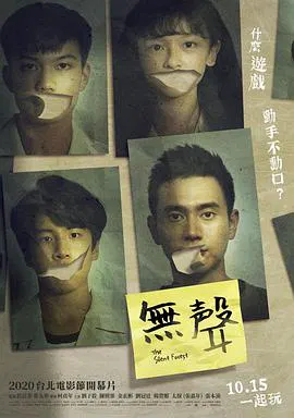 【剧情片】无声